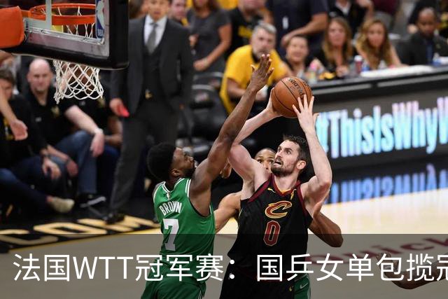 法国WTT冠军赛：国乒女单包揽冠亚军，陈熠显著改善对抗削球技战术